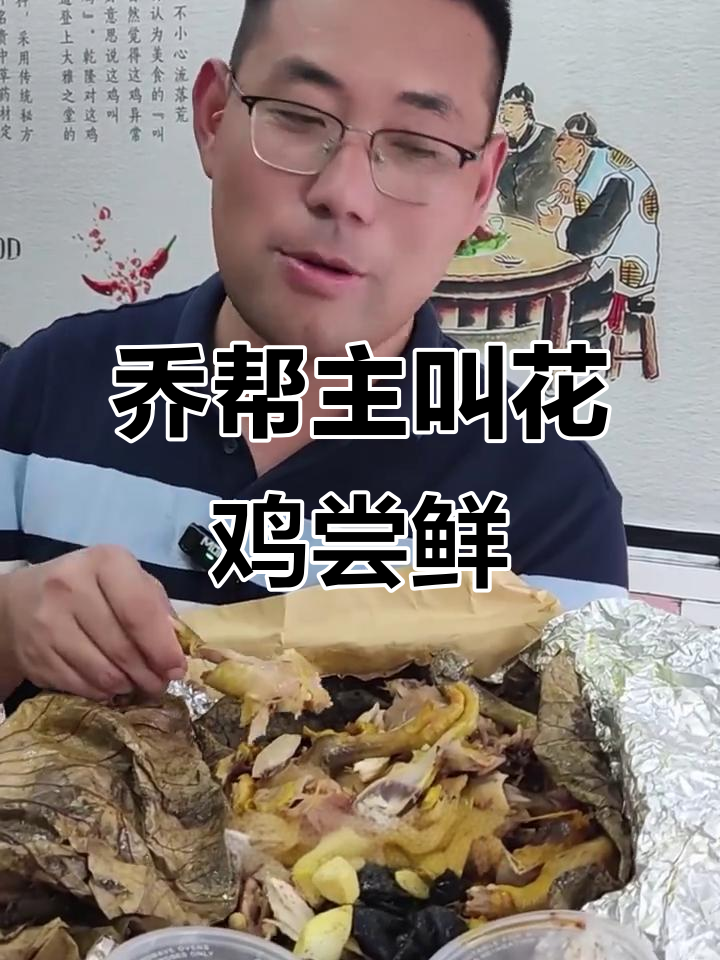 叫花鸡三种口味,鲜香酥嫩吃到停不下来