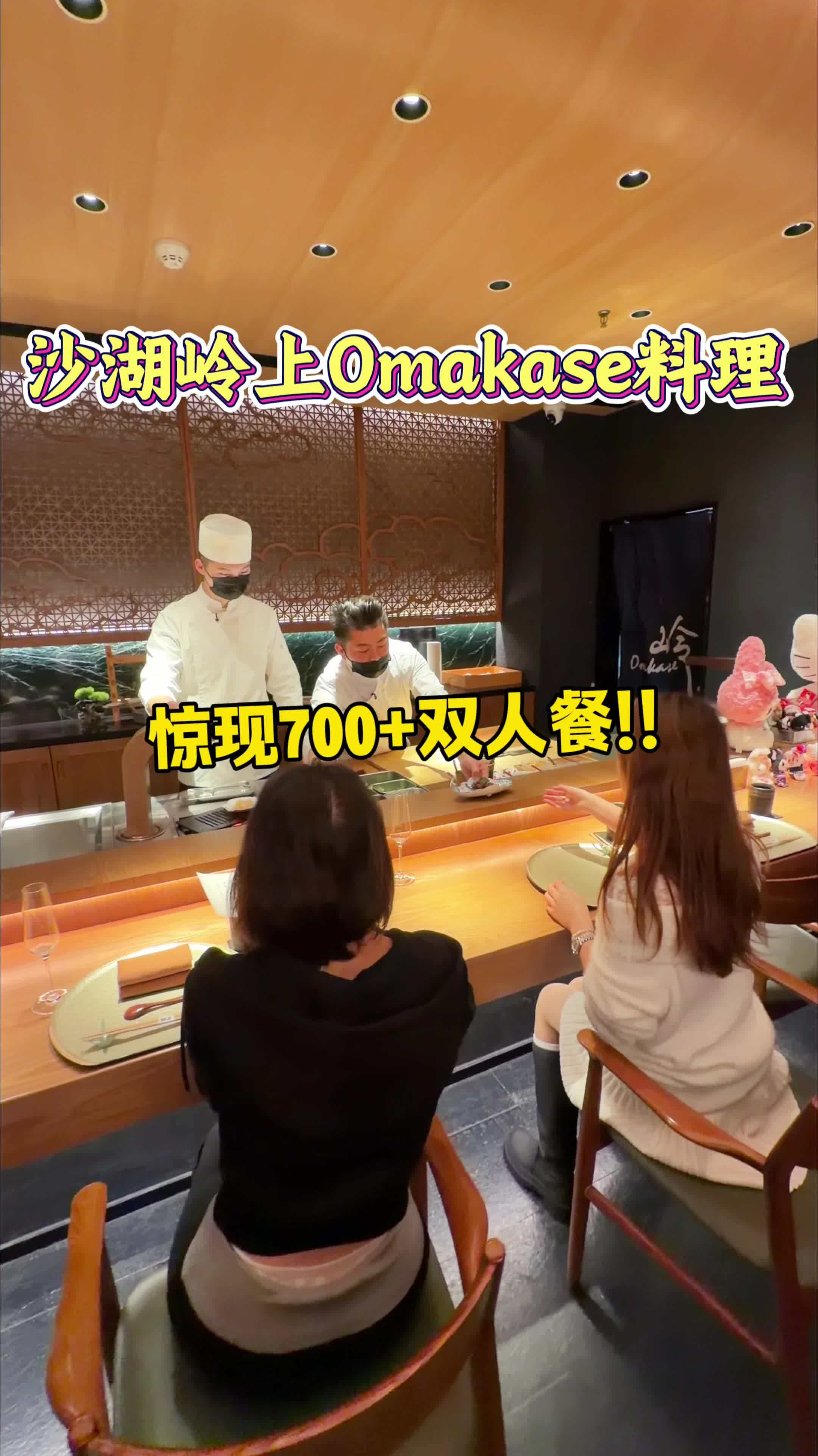 武汉惊现700+的双人Omakase!快囤 附近美食 omakase日料 岭上Omakas