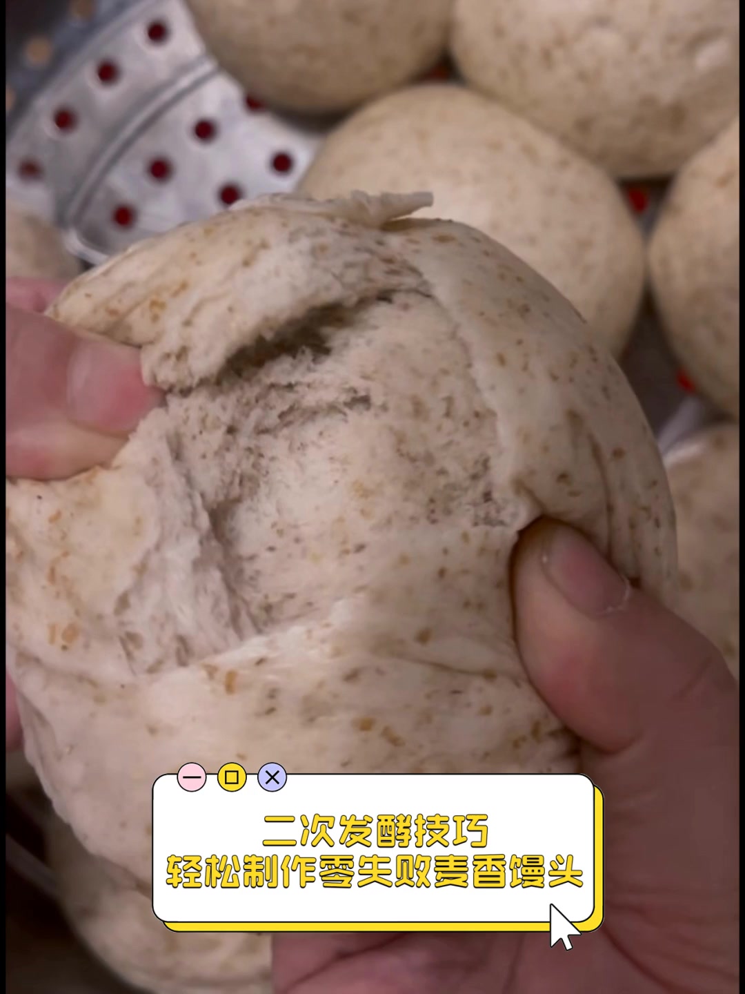二次发酵技巧,轻松制作零失败麦香馒头