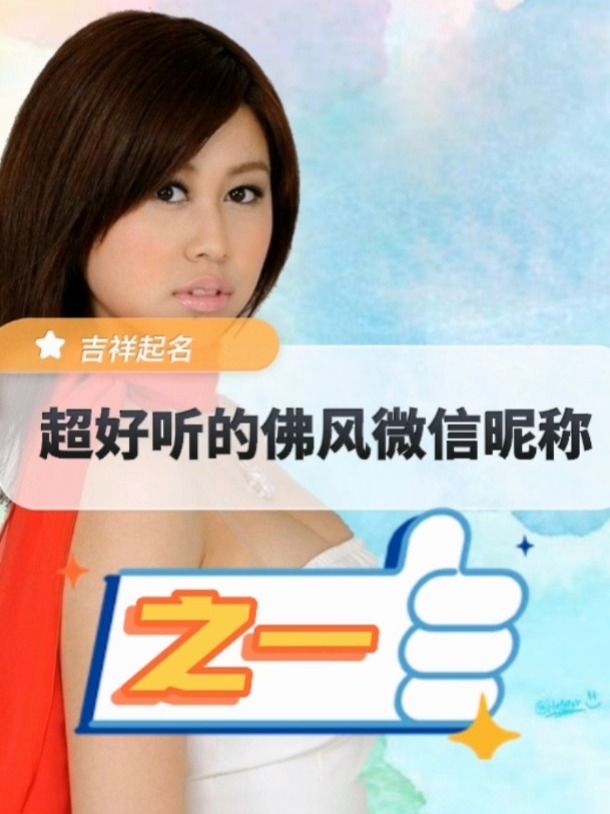 很多人都说非常喜欢佛系的微信昵称