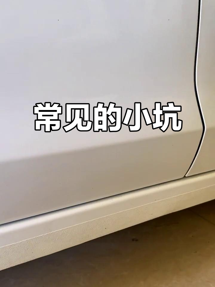 这种小坑对我们来说习以为常,保险公司会惊讶吗?