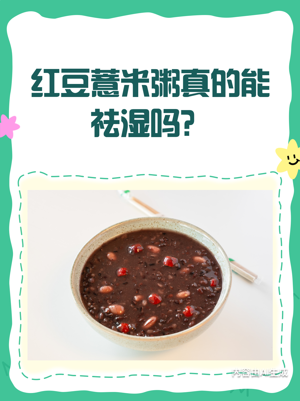 红豆薏米粥,真的能祛湿吗?