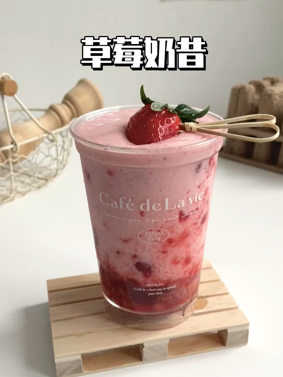 草莓奶昔这么做真的太好喝了