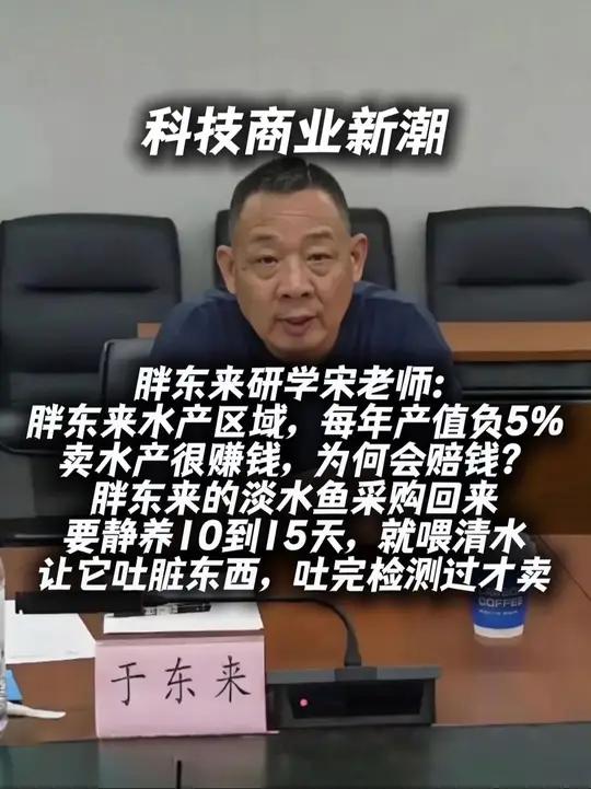 宋老师:卖水产很赚钱,为何胖东来会赔钱?关注@科技商业新潮 胖东来研学宋老师:胖东来水产区