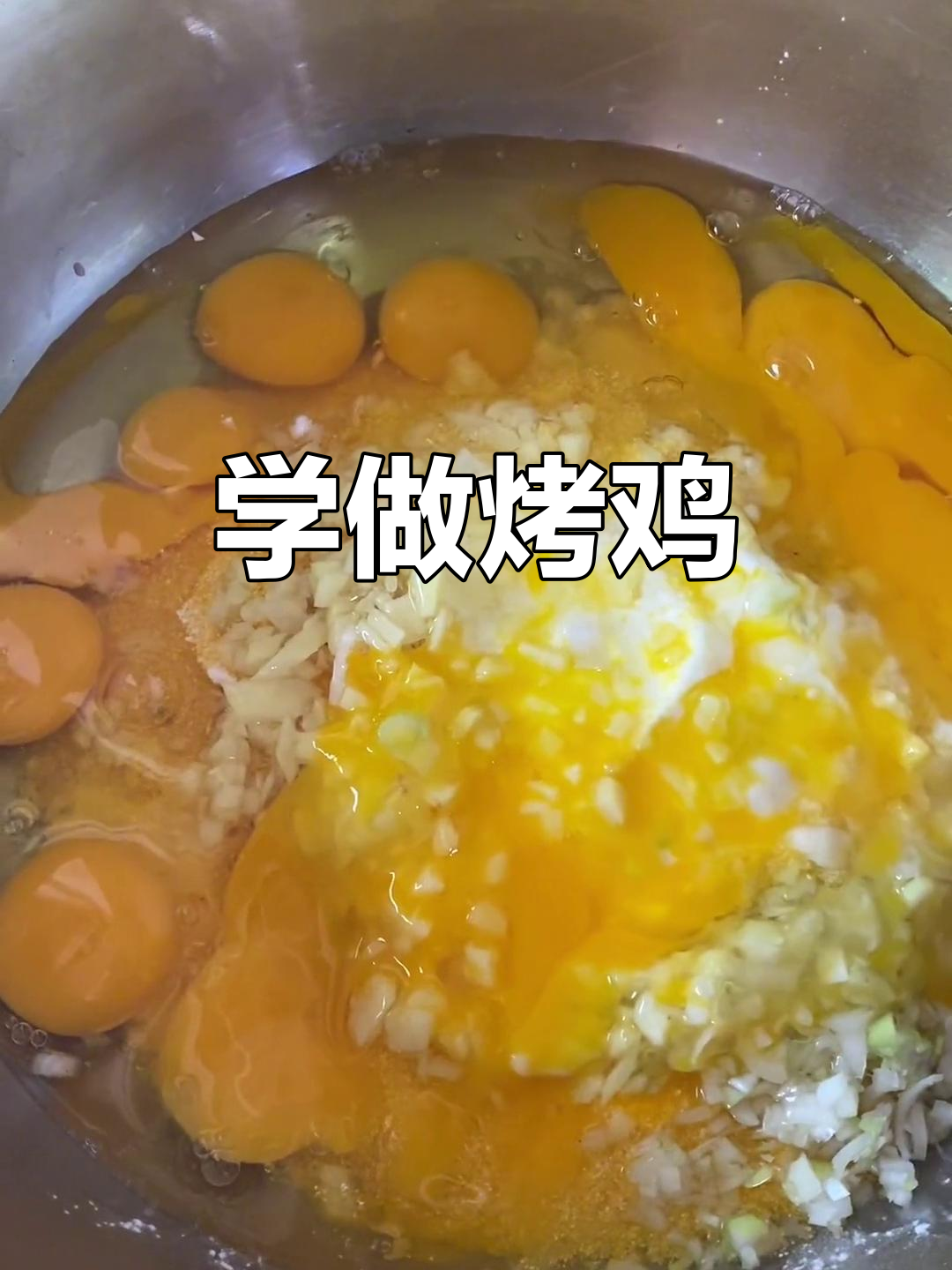 烤鸡做法大揭秘,轻松学会这道美味