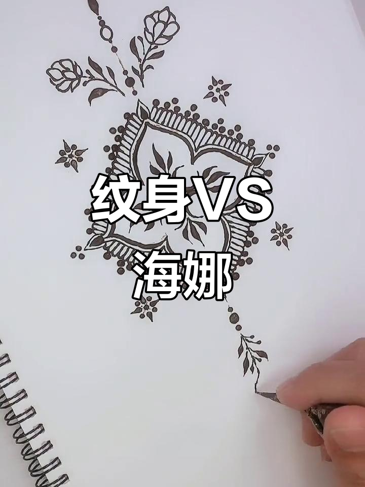 海娜手绘与纹身的区别,适合哪些人群?