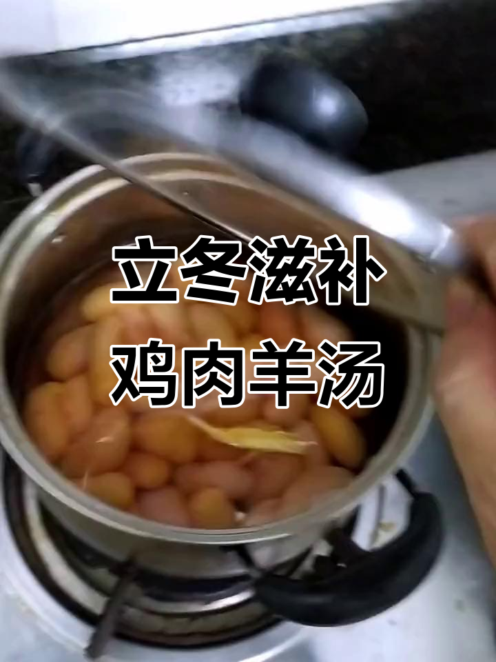 立冬进补,潮汕鸡腰子炖羊肉火锅来袭