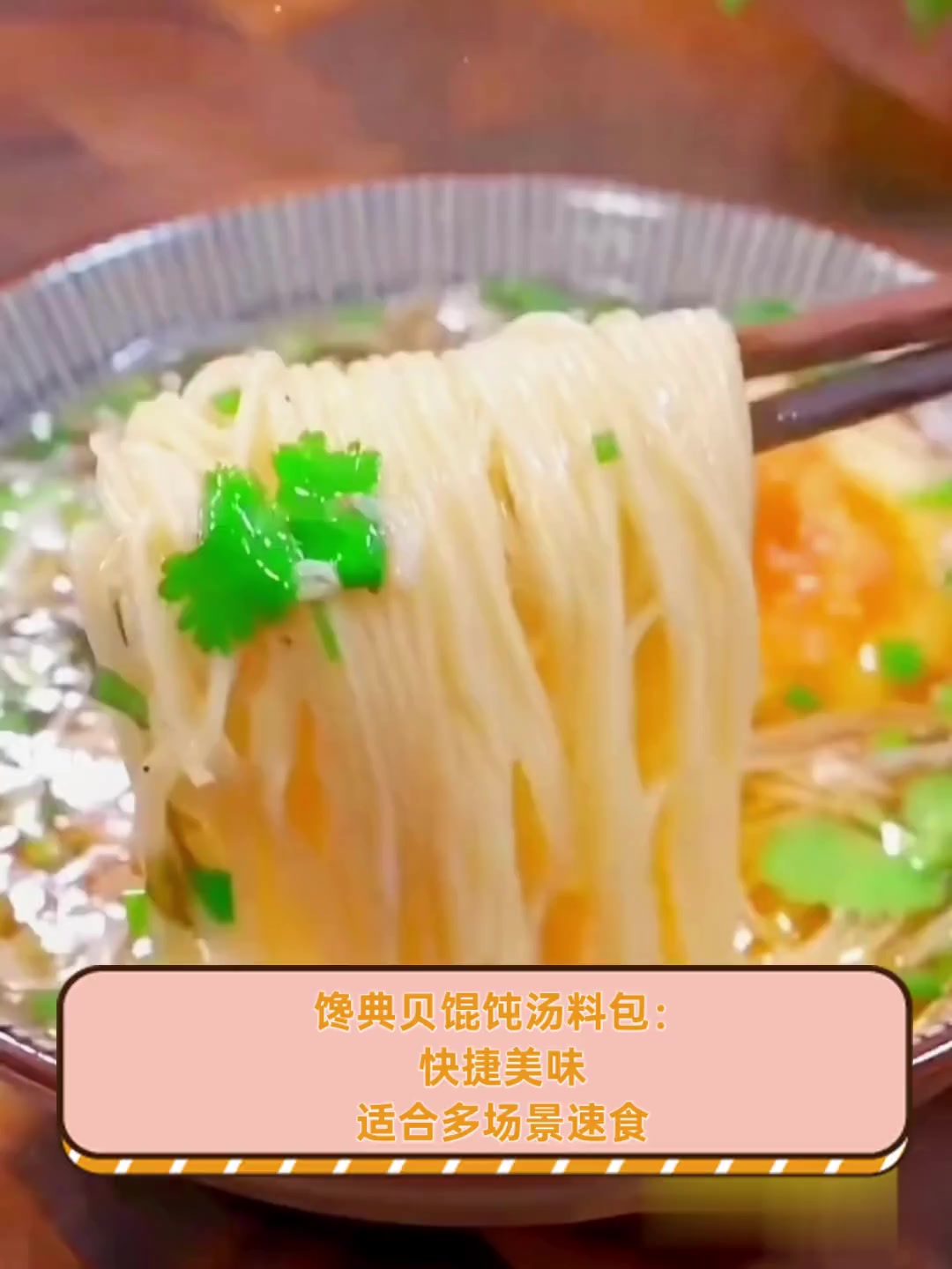 馋典贝馄饨汤料包:快捷美味,适合多场景速食