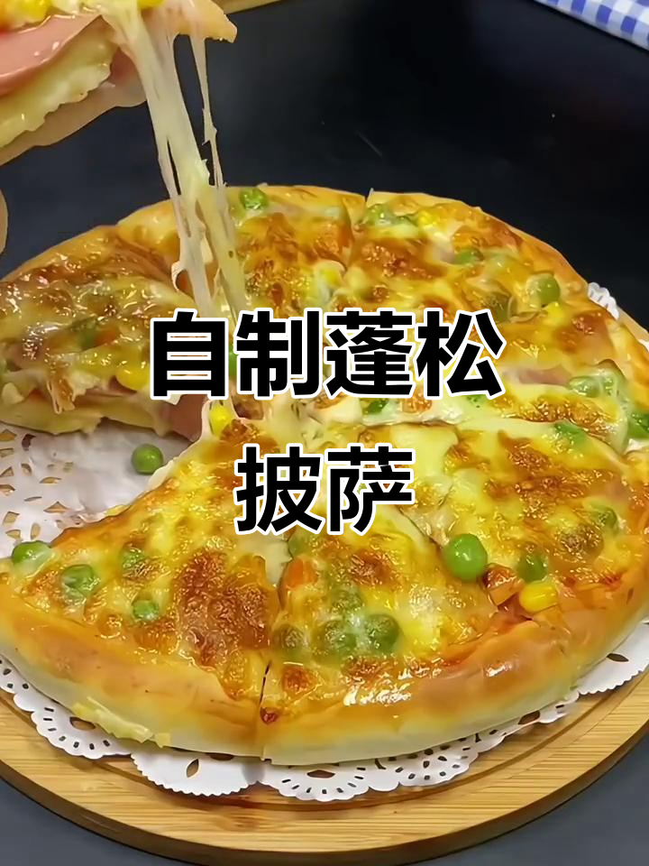 家庭版披萨,简单又美味,空气炸锅轻松搞定