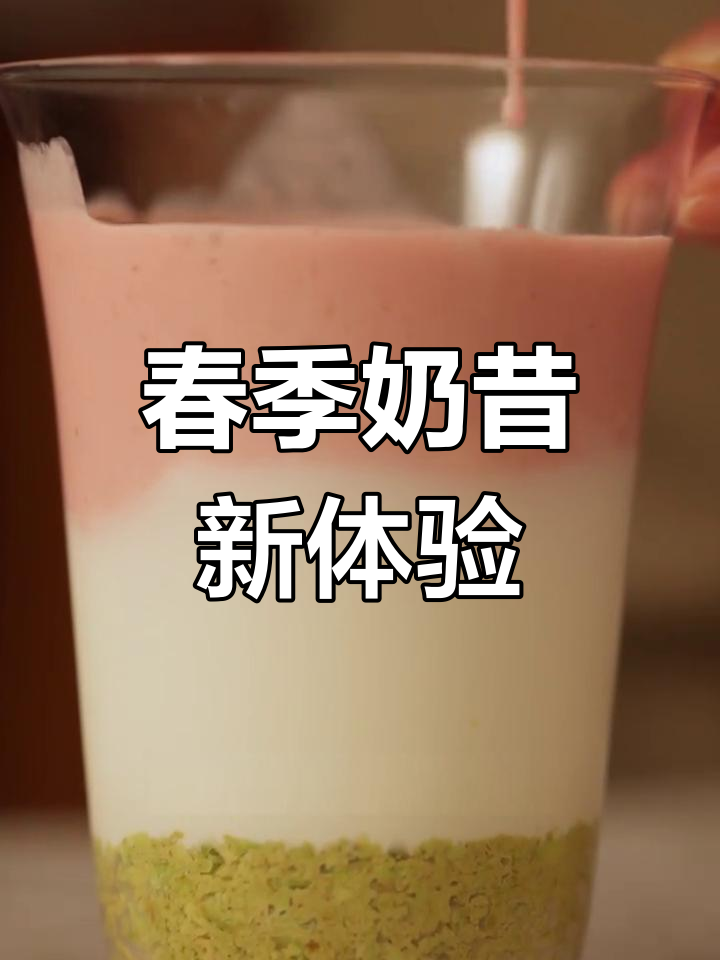 牛油果与草莓的完美碰撞,酸甜奶昔唤醒春日味蕾