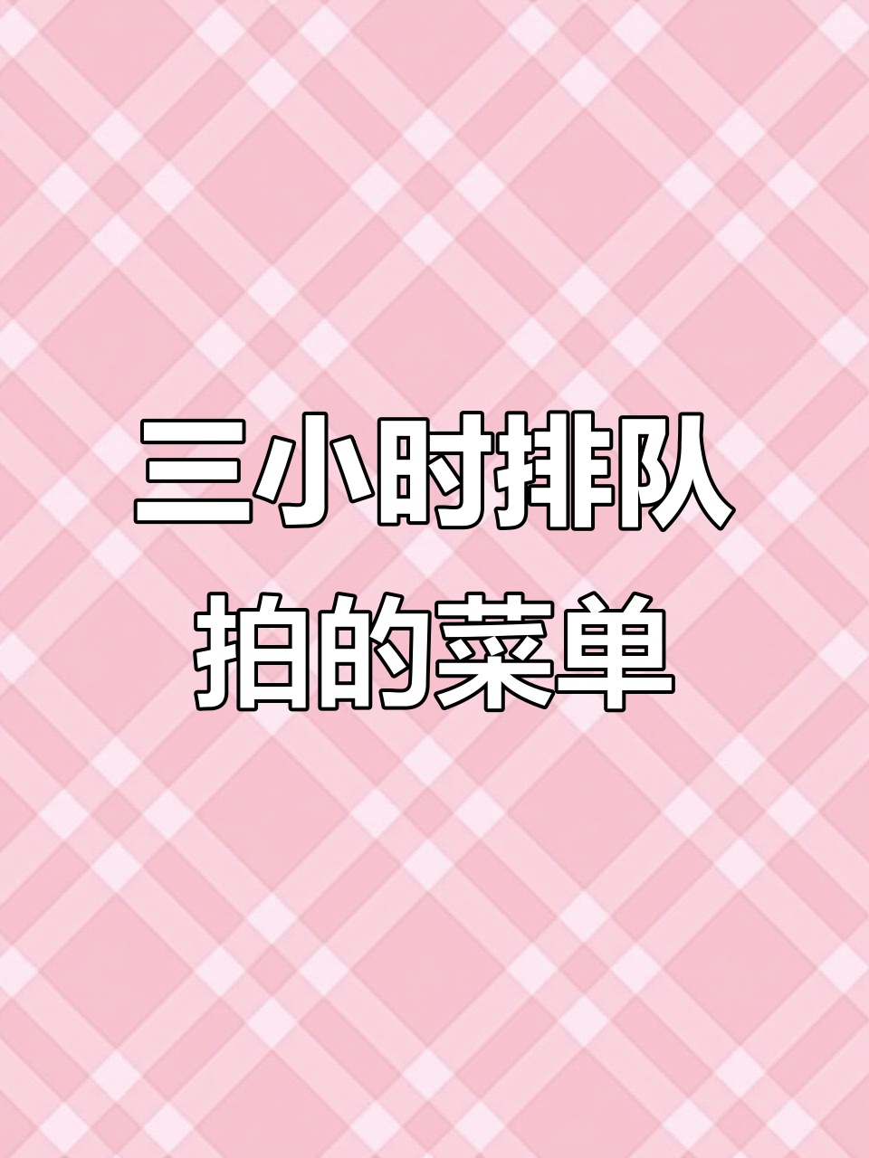 排队三小时,只为拍下魏客咖啡的惊艳菜单
