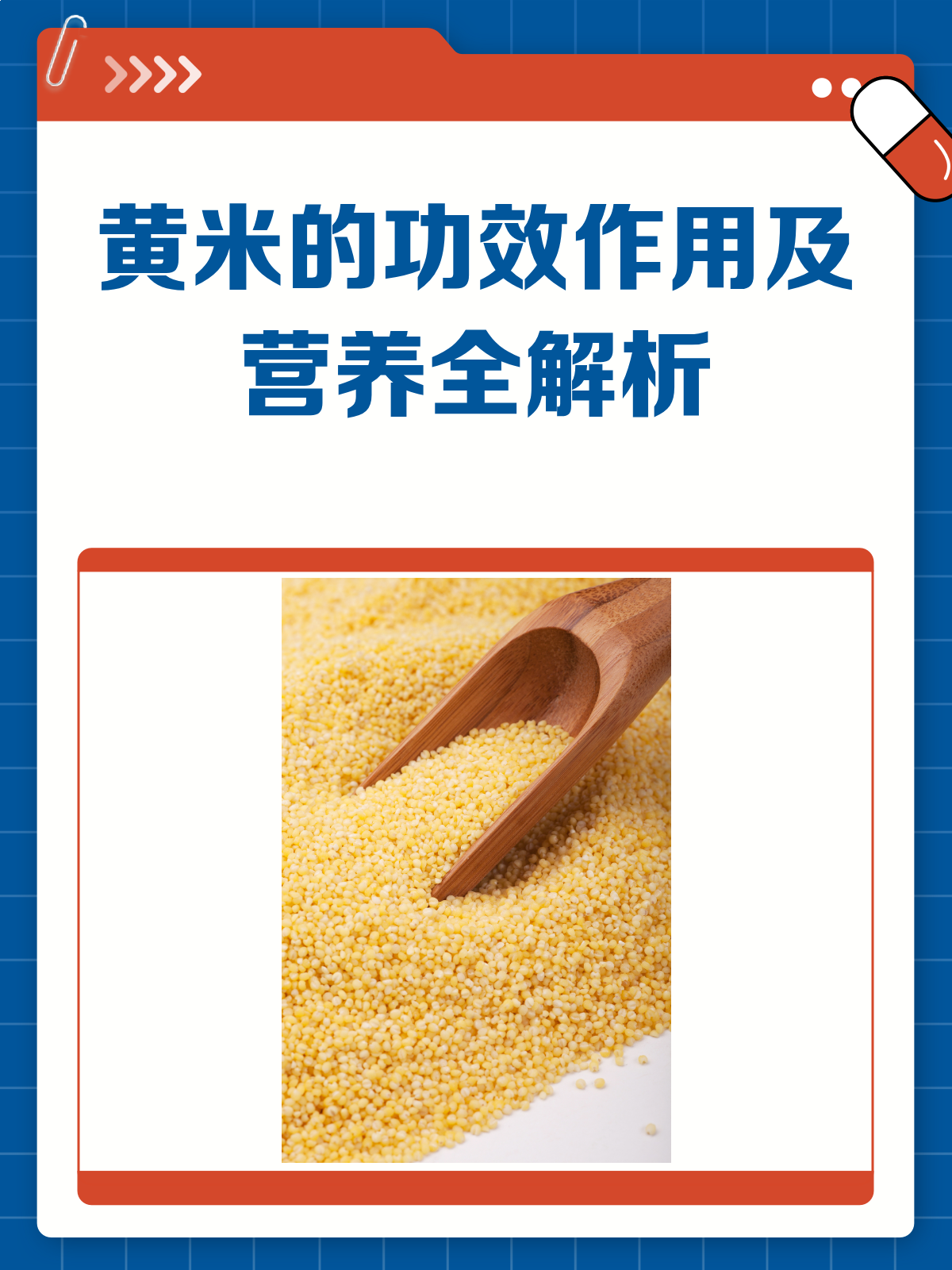 黄米竟然这么营养!功效与作用大揭秘