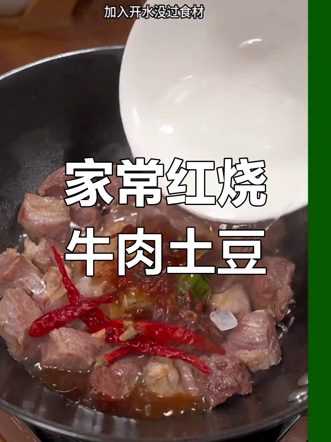 红烧牛肉土豆,家常炖法大揭秘