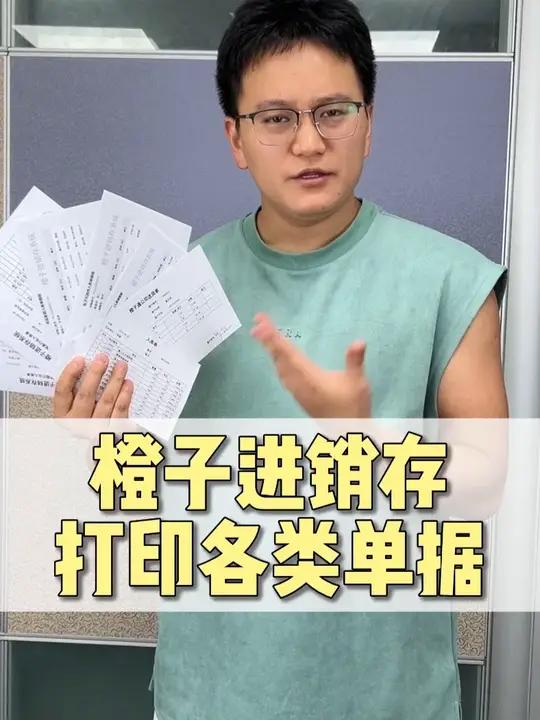 标签/小票/单据,橙子进销存系统都可以打印 只要你的手机或者是电脑 连接了打印机 开单的时