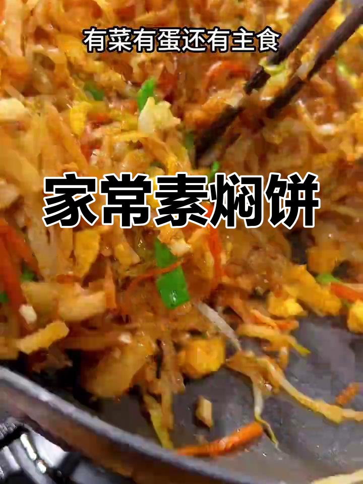 松软鸡蛋焖饼,蔬菜主食一锅出