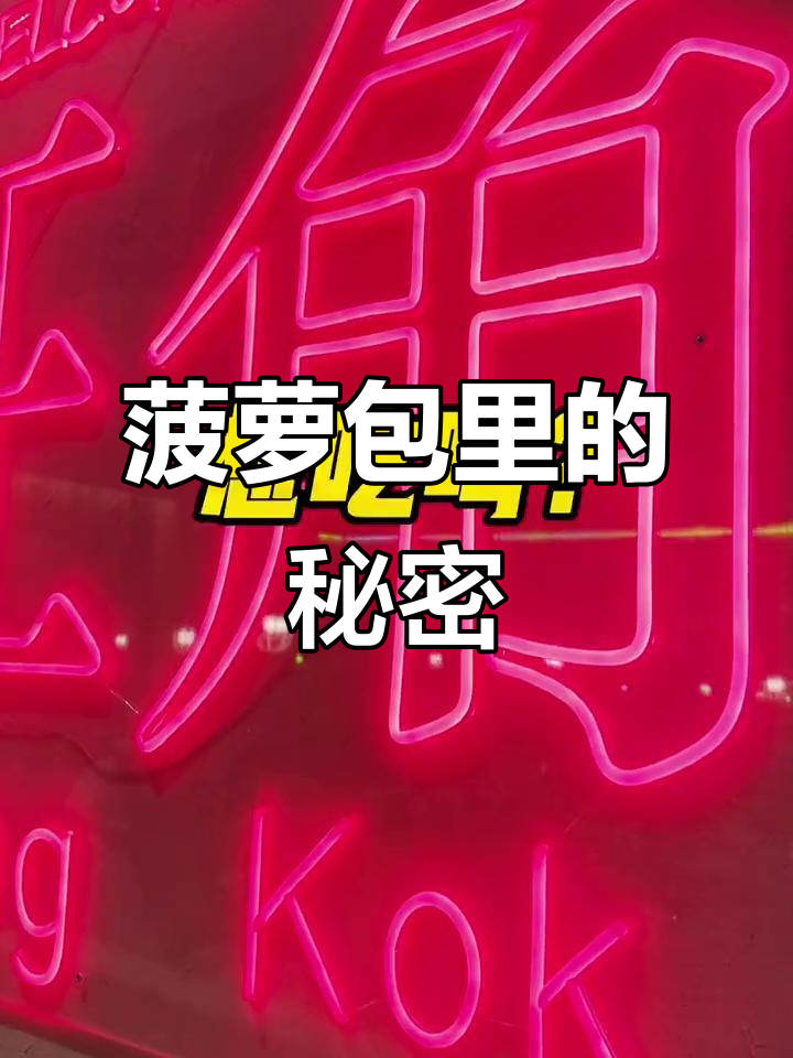 菠萝包里藏奶盖,上海合兴发茶餐厅新奇美味