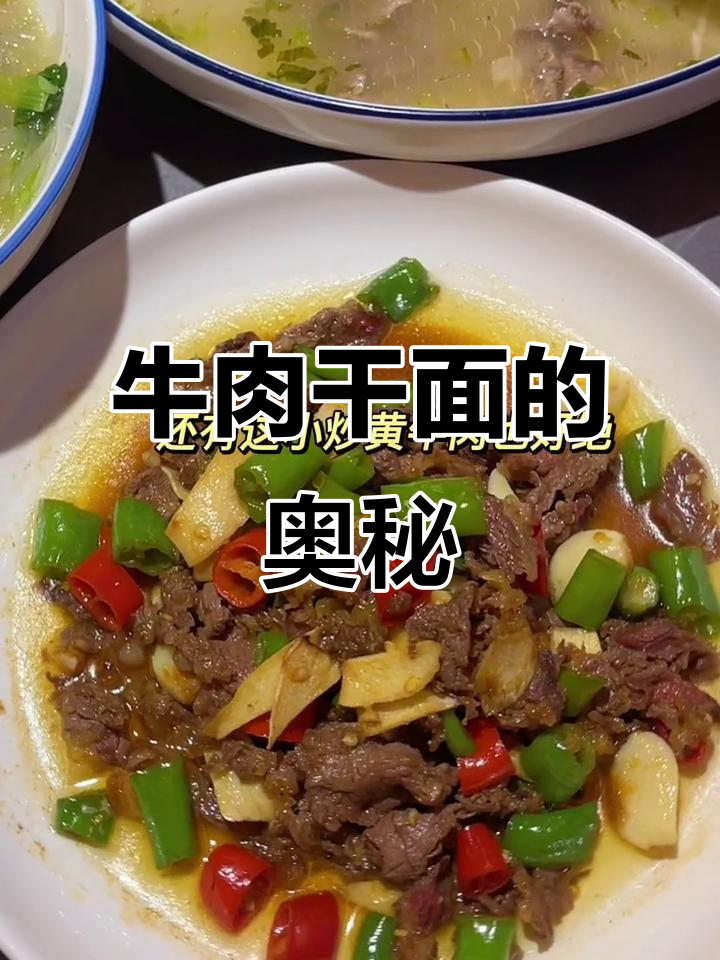 斗门牛肉干面来宁波,名字背后有啥秘密?