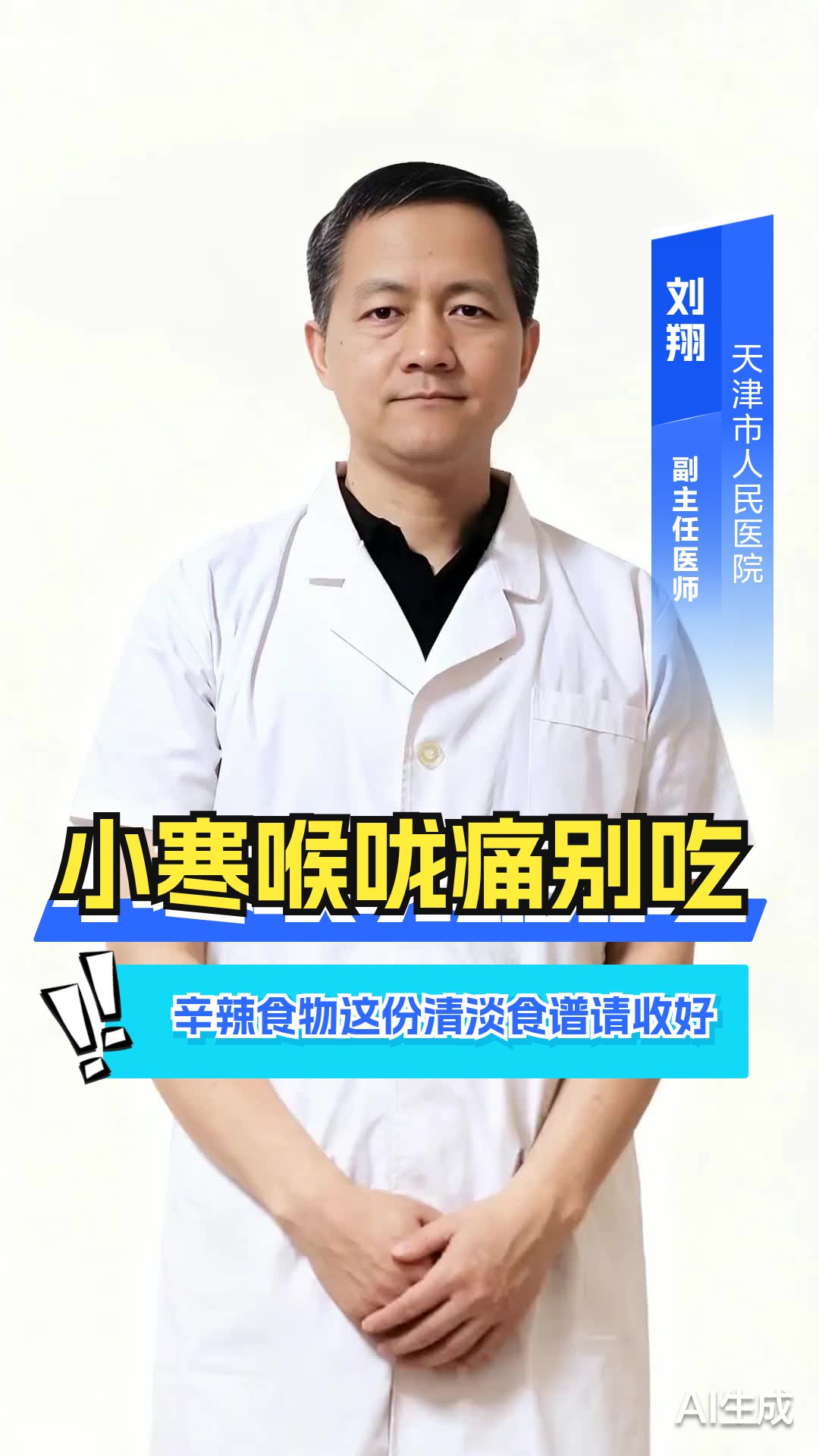 小寒喉咙痛别吃辛辣食物，这份清淡食谱请收好