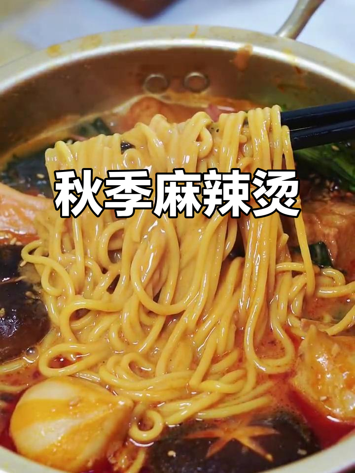 玉米面麻辣烫，秋日暖心美味，老婆最爱！