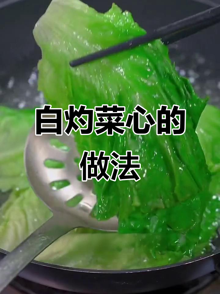 广东人最爱吃的白灼菜心,秘诀就在这里!