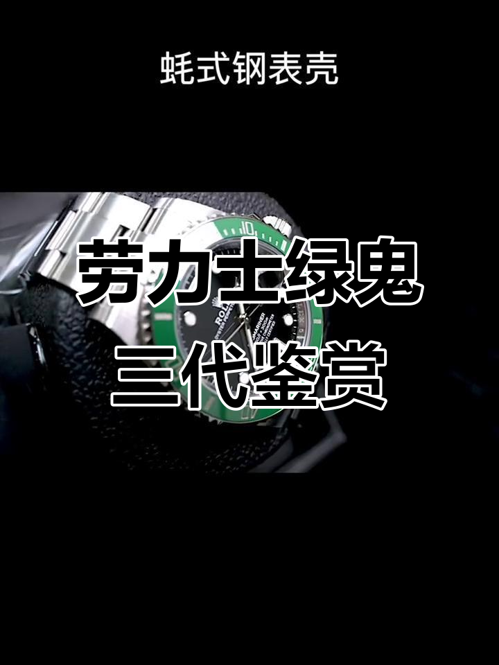 劳力士绿鬼三代全新亮相,极致工艺与时尚完美融合