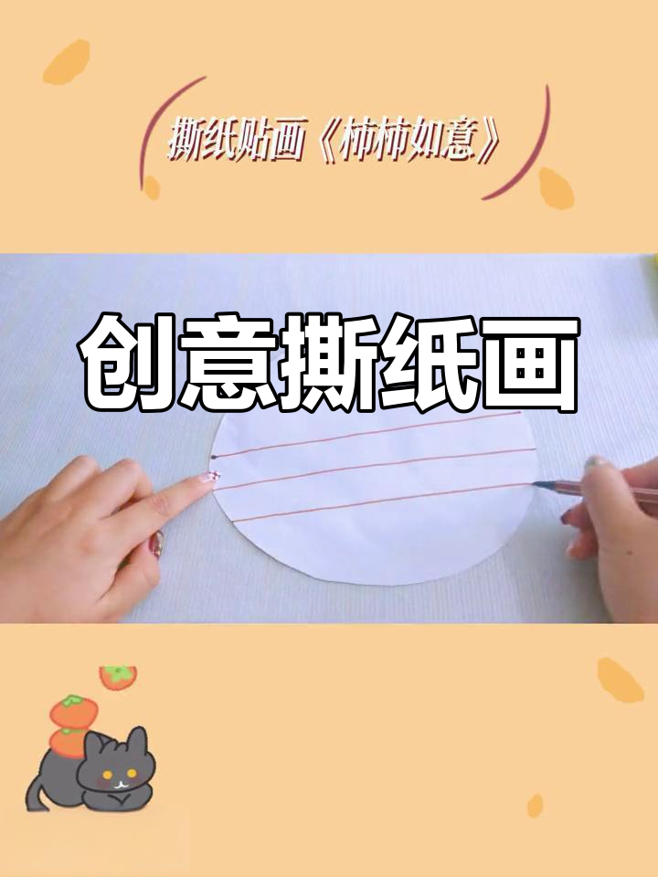 童年如画,创意无限,动手撕纸,见证成长!
