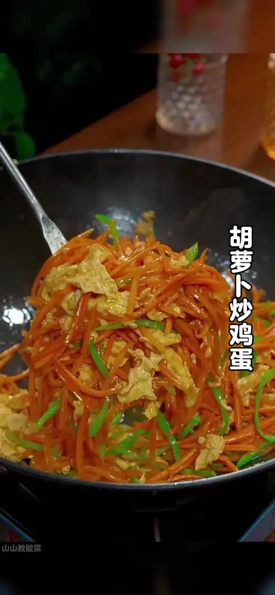 我告诉你啊，如果你家孩子不喜欢吃蔬菜，你就像我这样做一道胡萝卜炒鸡蛋，做法简单，好吃下饭