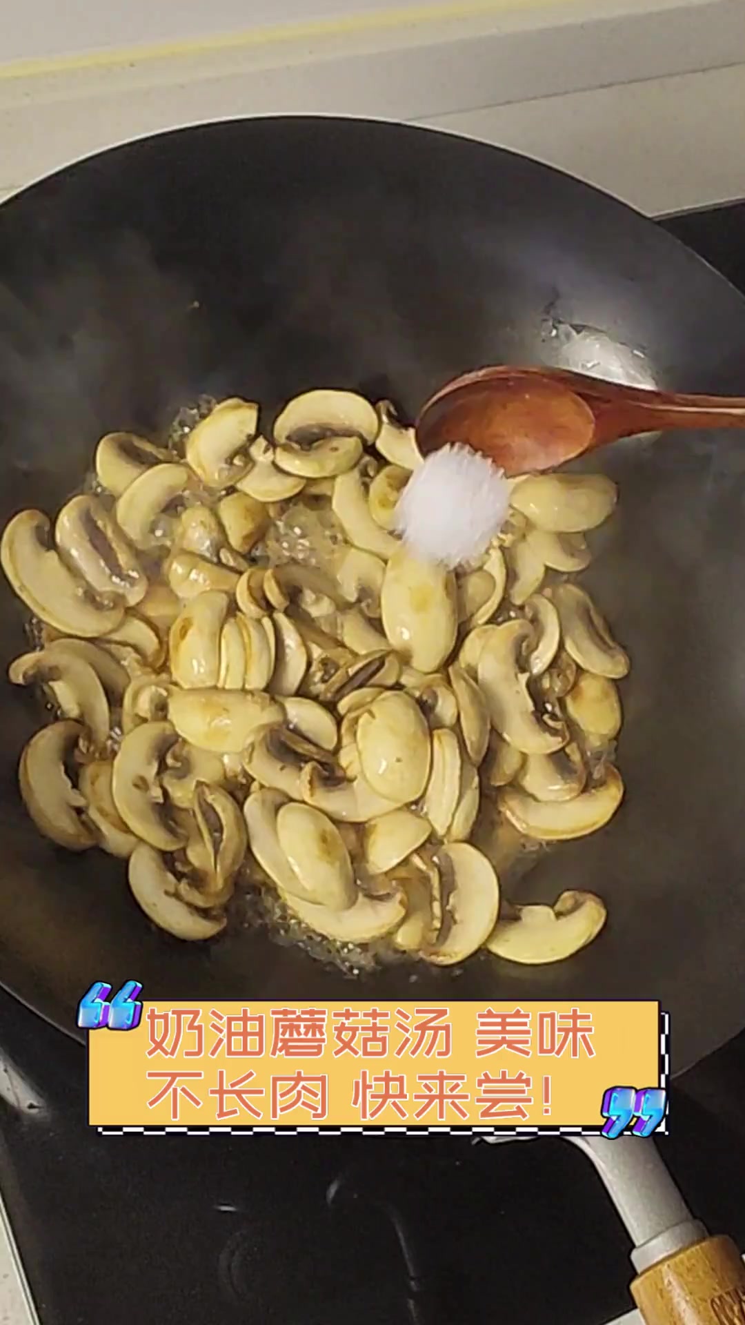 奶油蘑菇汤,美味不长肉,快来尝!