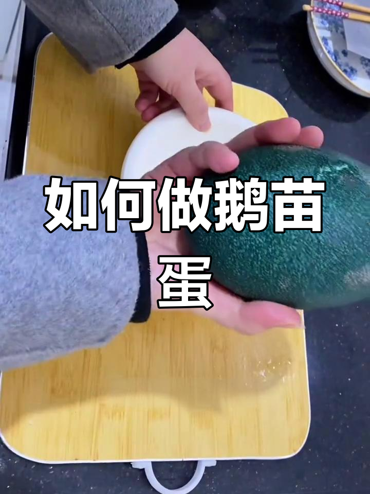 鸸鹋蛋的独特做法,简单又美味!