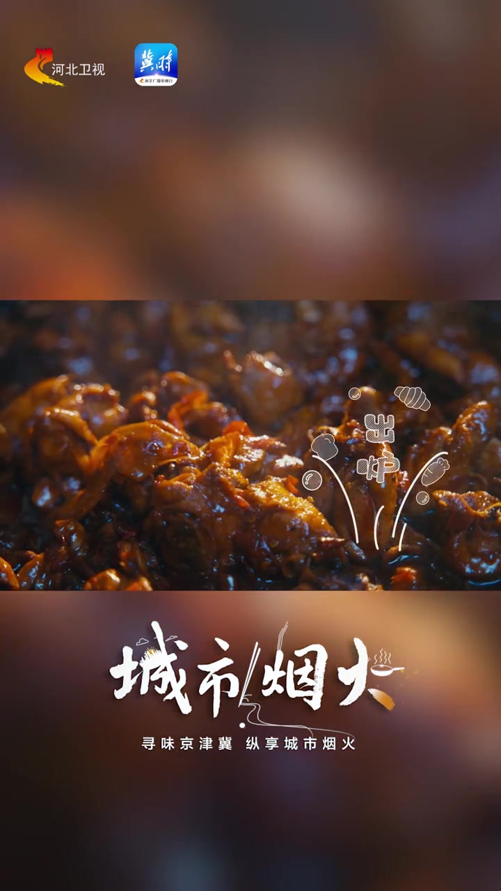 麻辣江湖，看火锅鸡一路走红 沧州火锅鸡，火锅界的梦想鸡辣椒领衔出演，麻椒二番助力河北卫视 