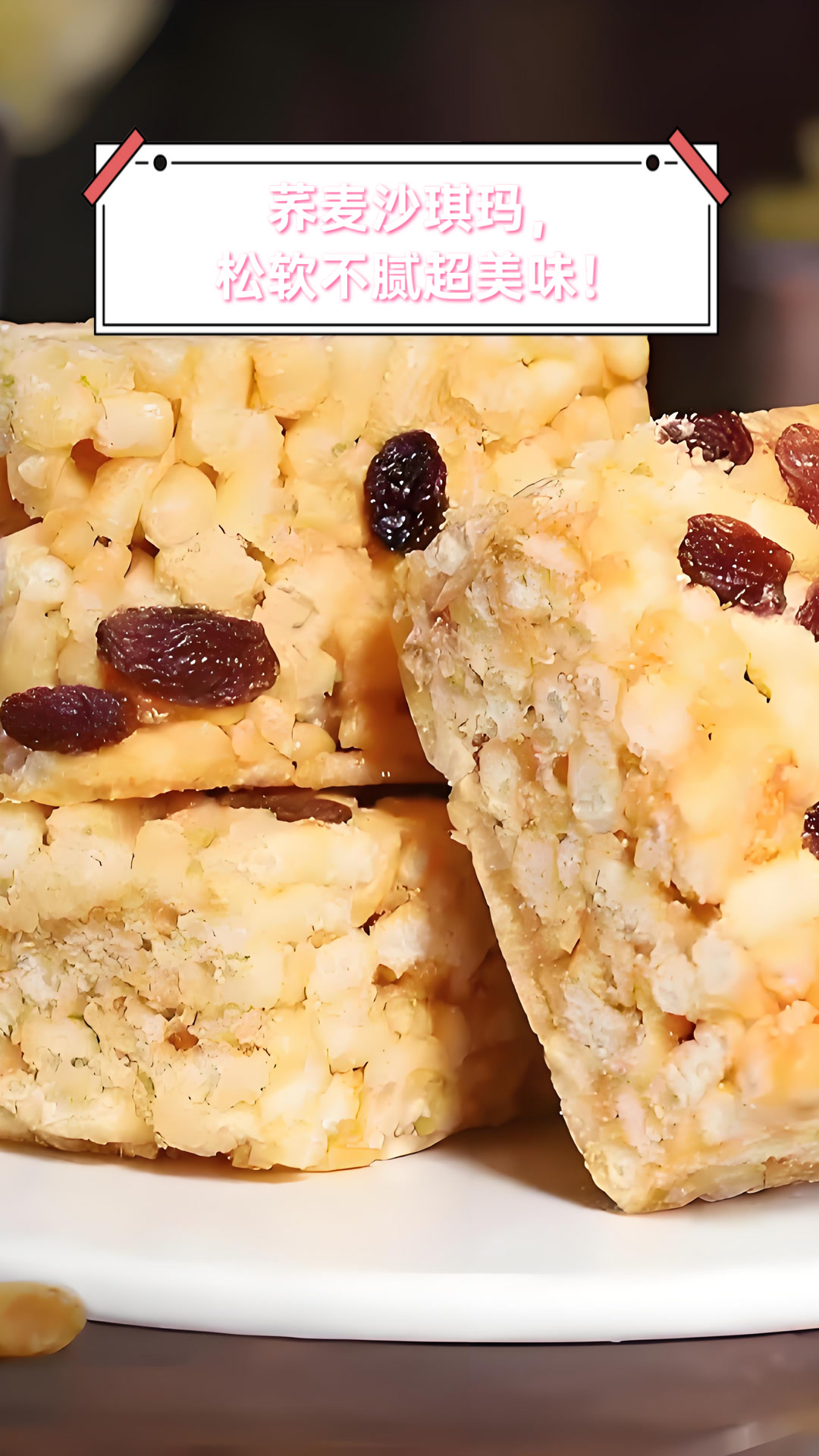 荞麦沙琪玛，松软不腻超美味！