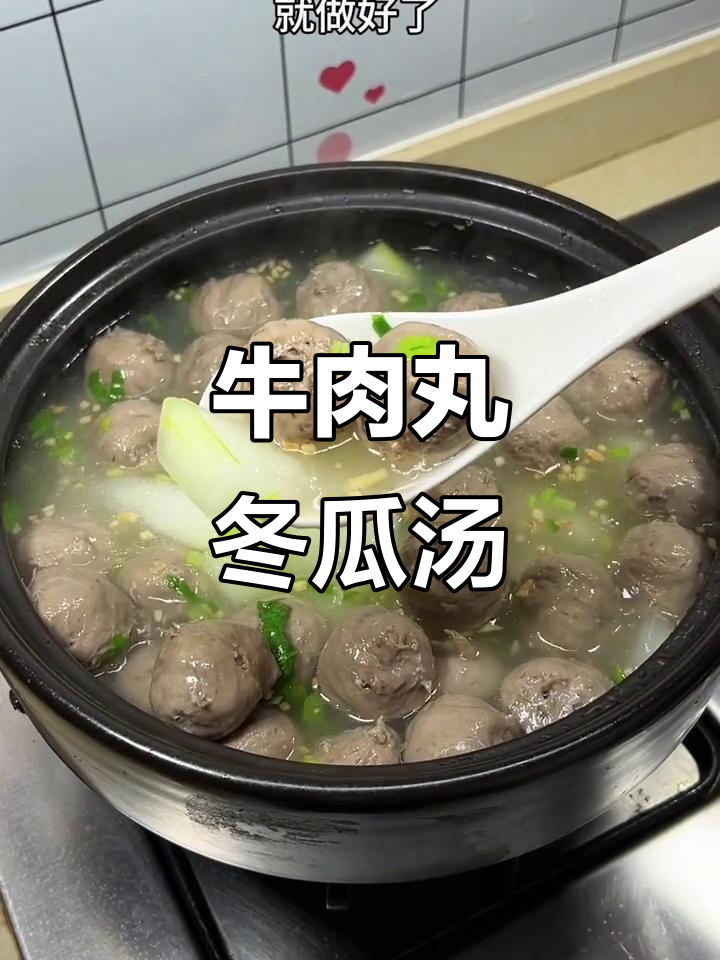 夏季必备!牛肉丸冬瓜汤,清爽又美味