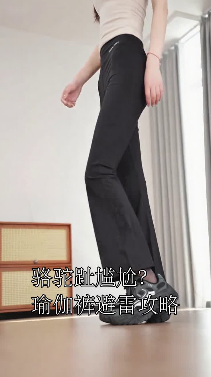 骆驼趾尴尬?瑜伽裤避雷攻略