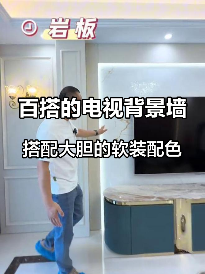 百搭的电视背景墙,搭配大胆的软装配色,简欧风效果太好啦#装修完工实景 #装修细节 #室内设