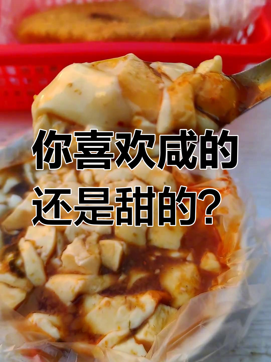 豆腐脑咸甜之争,南北口味大不同