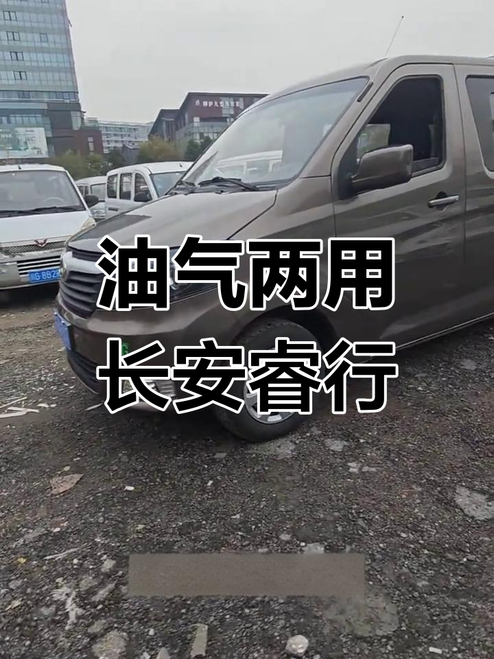 长安睿行M90油气两用面包车,2.8米货箱轻松装载