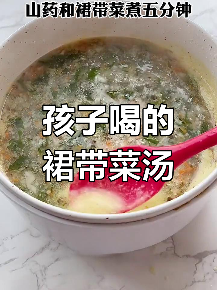 裙带菜与海带的区别,孩子脾胃差喝这个汤最合适