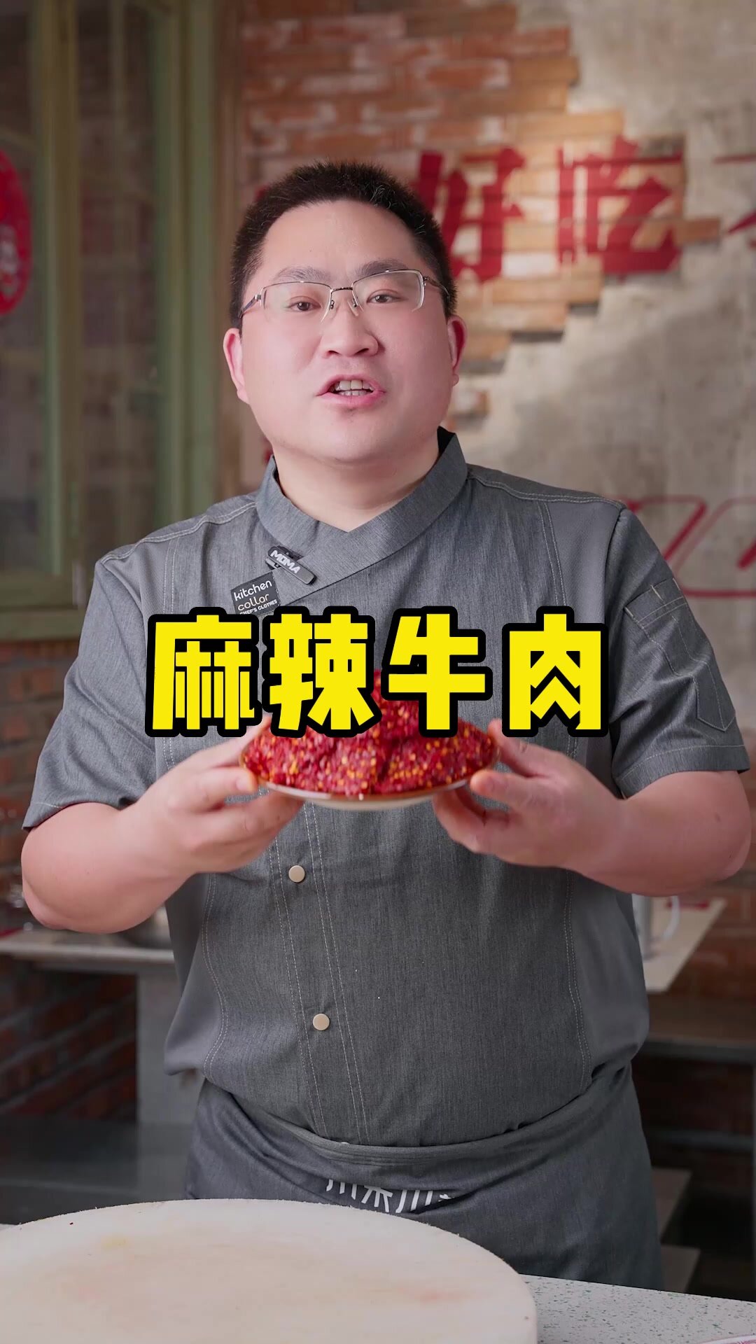 火锅店经典菜品麻辣牛肉怎么做