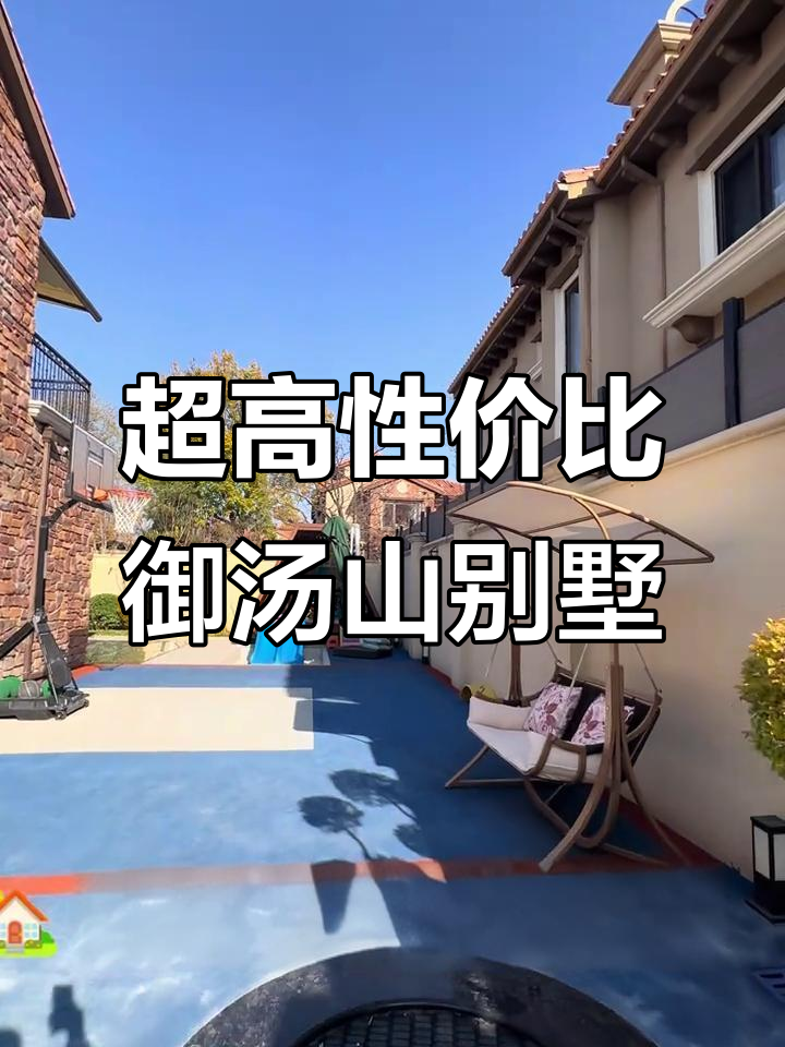 玉汤山熙园独栋别墅，豪华装修带温泉入户