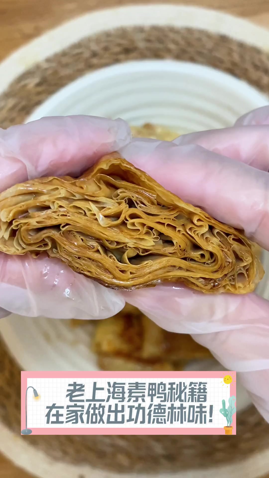 老上海素鸭秘籍,在家做出功德林味!