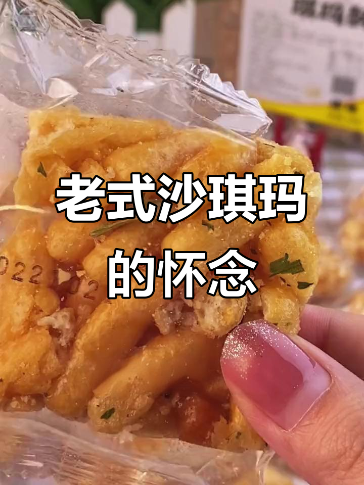 8090年代的经典沙琪玛,咬下去满嘴回忆!