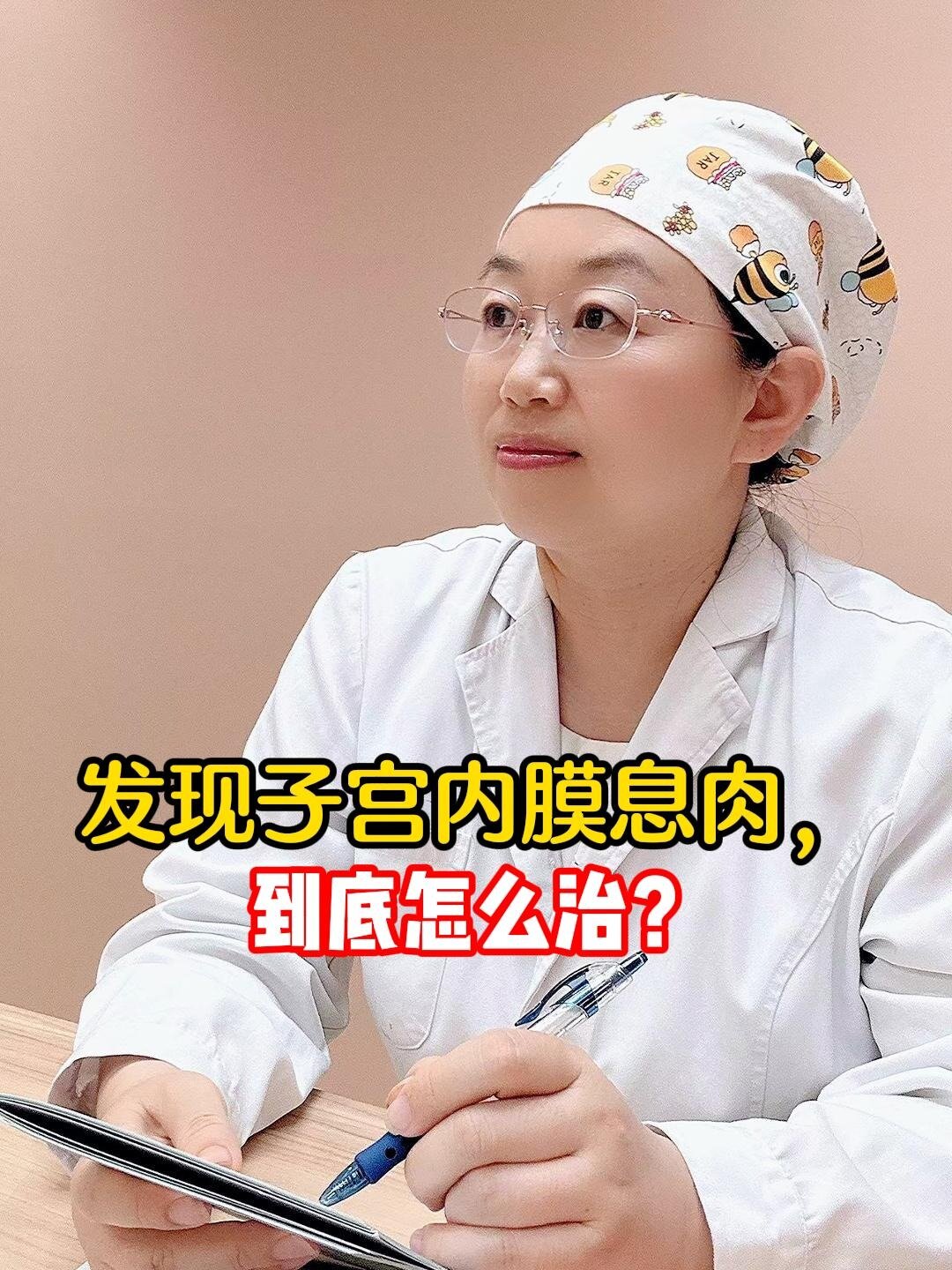 发现子宫内膜息肉,到底怎么治?