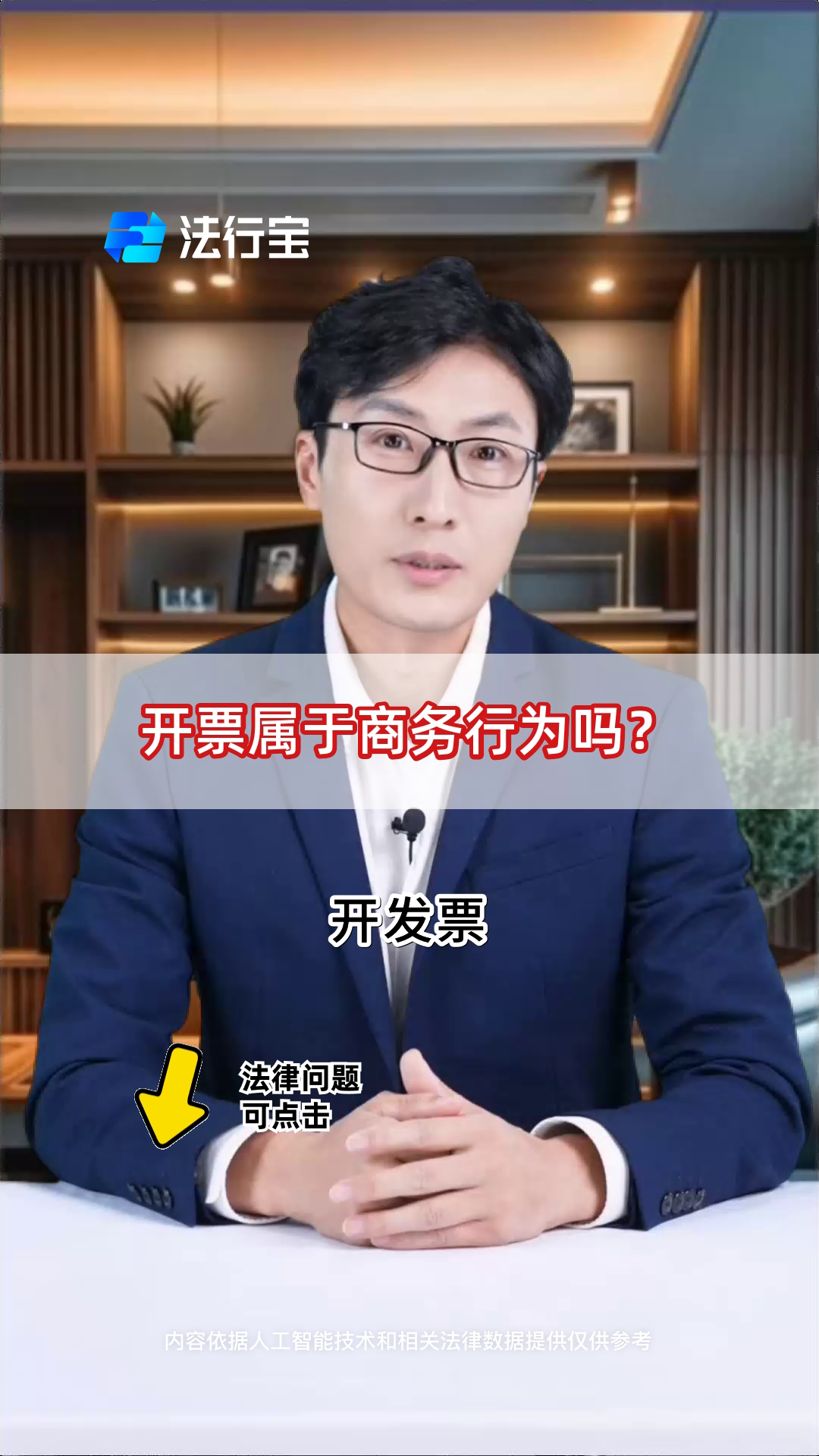 开票属于商务行为吗?