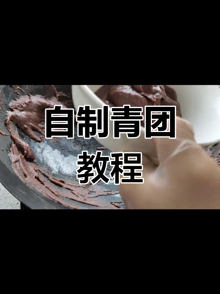 软糯青团,红豆馅最美味