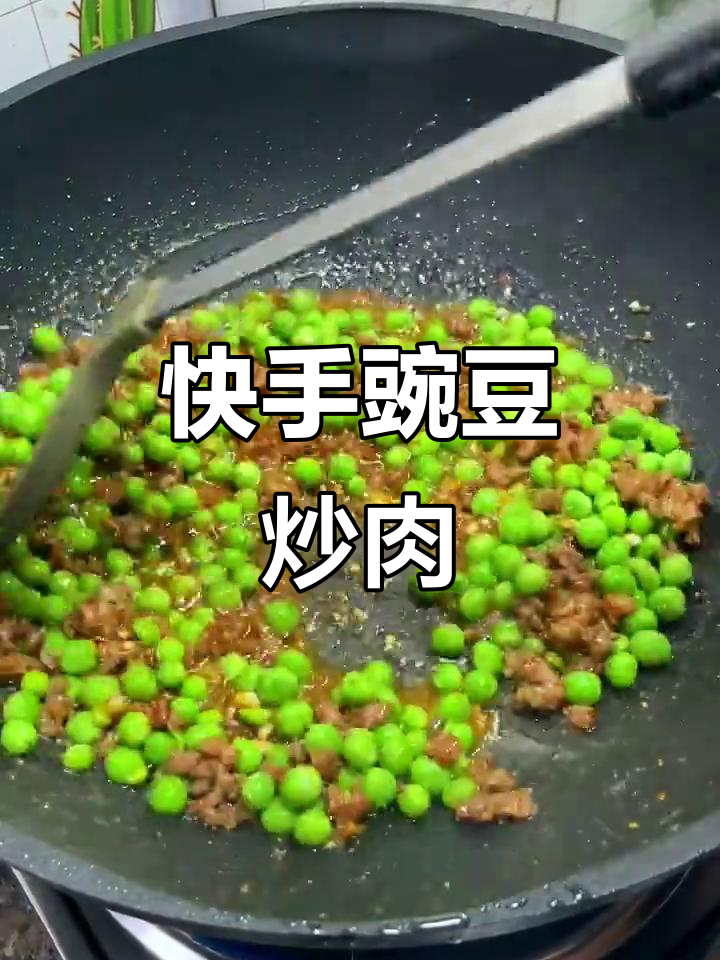 秋冬必备豌豆炒肉,简单又下饭!