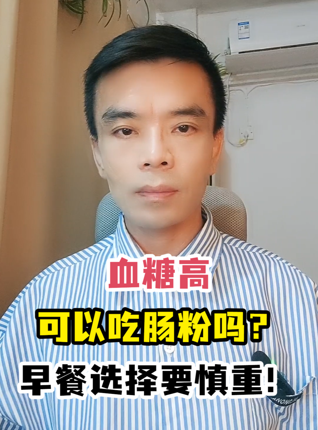 血糖高可以吃肠粉吗?早餐选择要慎重!