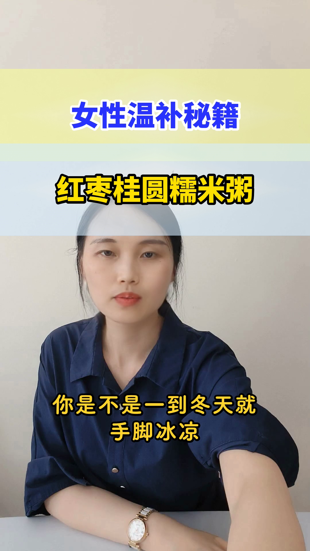 女性温补，红枣桂圆糯米粥