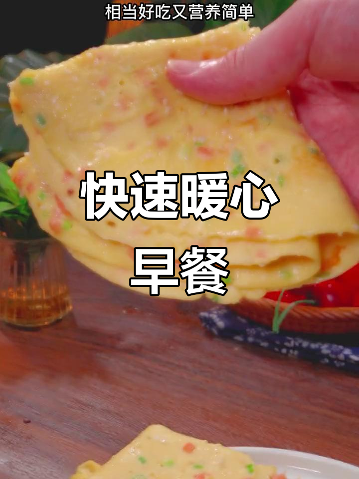 冬季早餐,3分钟搞定,孩子最爱!