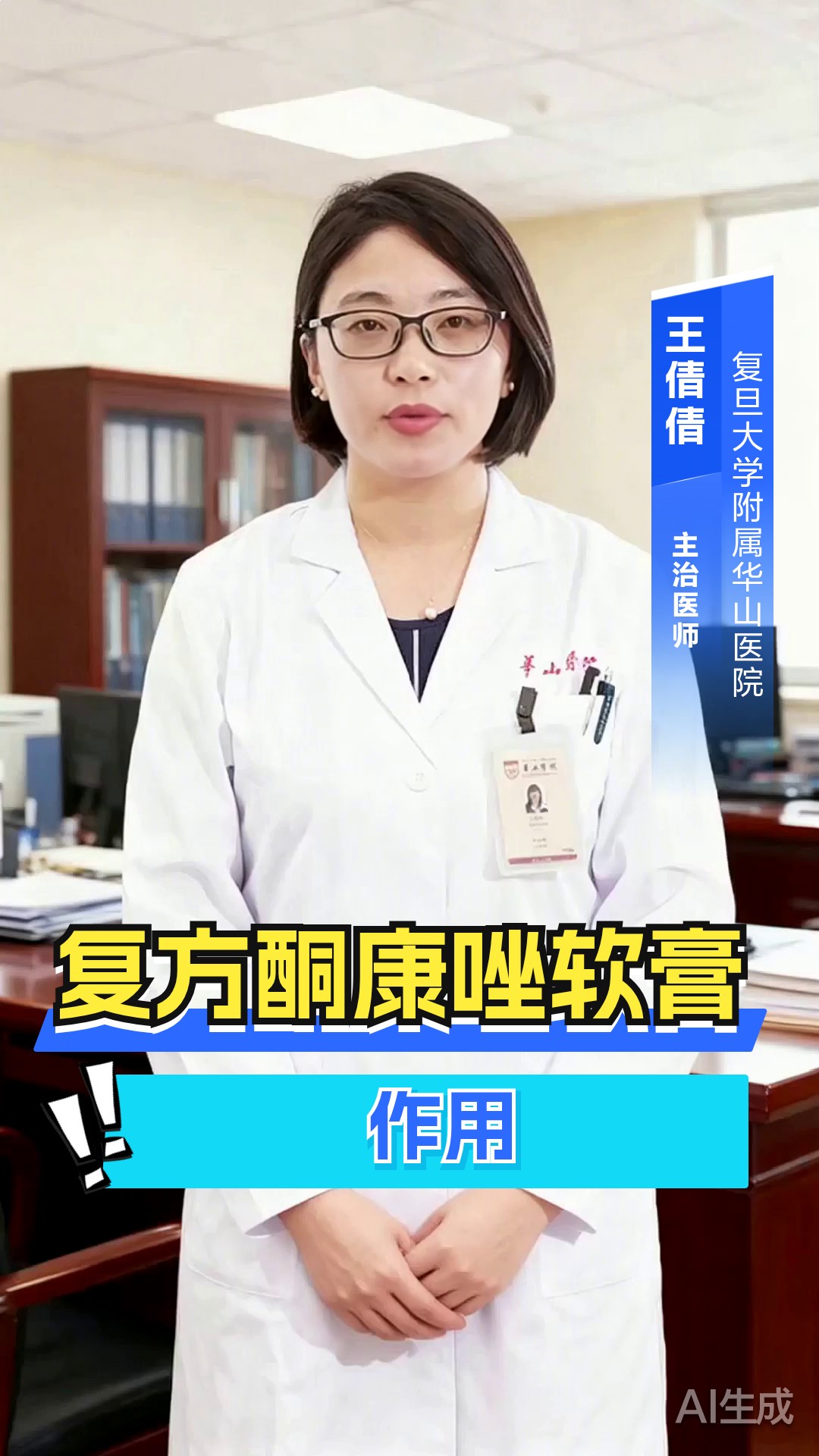 复方酮康唑软膏作用