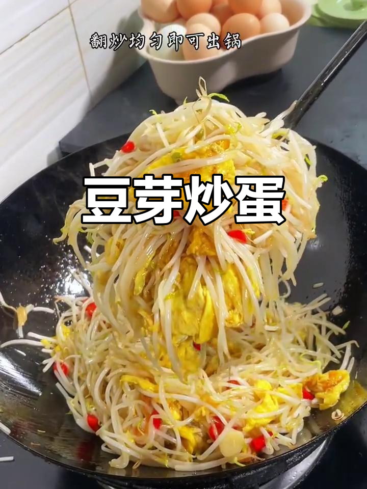 绿豆芽炒鸡蛋,脆嫩又美味!家常做法大揭秘